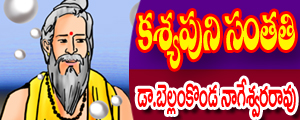 Kasyapuni santathi